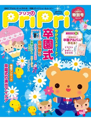 cover image of PriPri: 2017年特別号